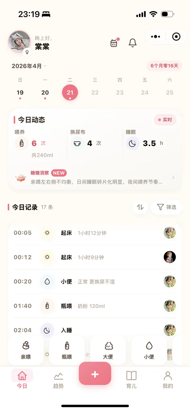 半糖 今日动态